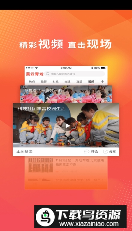 冀云青龙app安卓版截图4