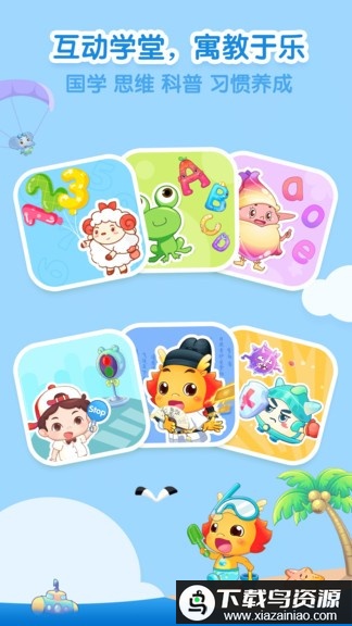 小伴龙儿童启蒙软件截图2