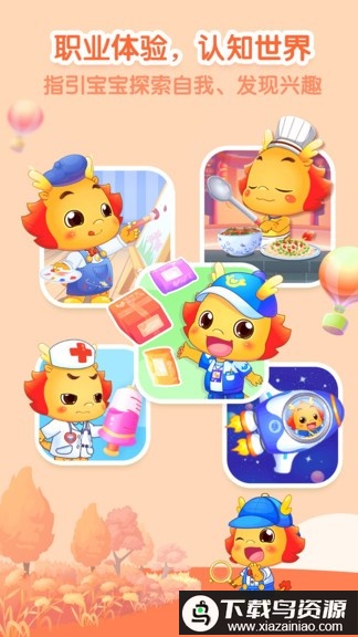 小伴龙儿童启蒙软件截图3