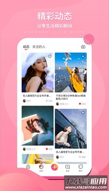 红人娱乐app截图3