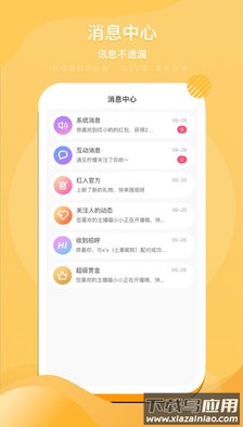 红人娱乐app截图4
