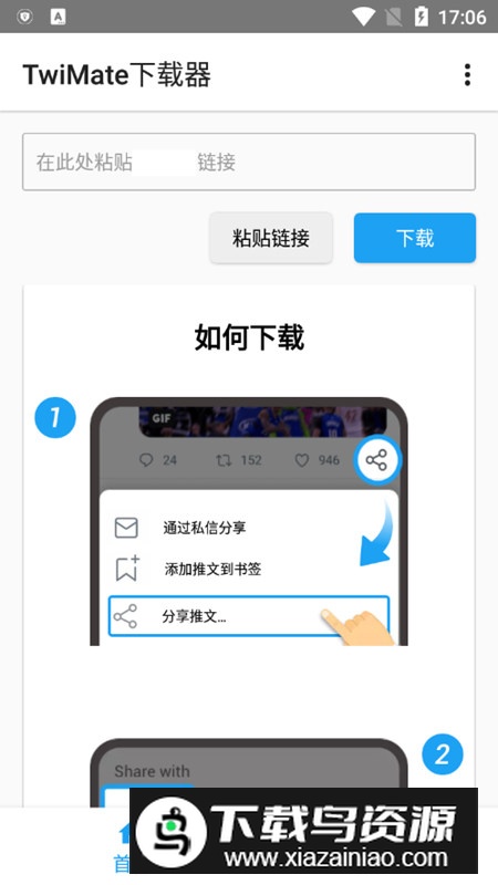 TwiMate下载器官方最新版截图1