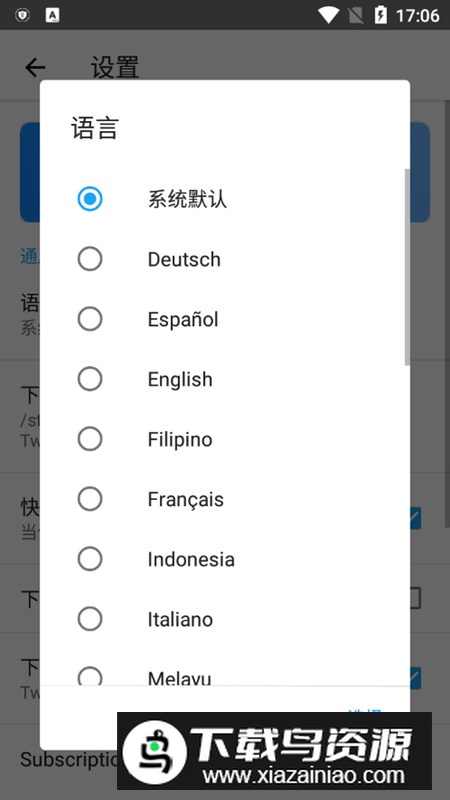TwiMate下载器官方最新版截图3