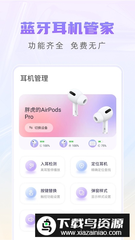 AirPodsKing(蓝牙耳机查电量app)截图1