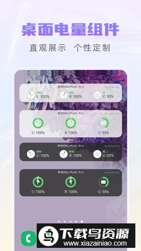 AirPodsKing(蓝牙耳机查电量app)截图5