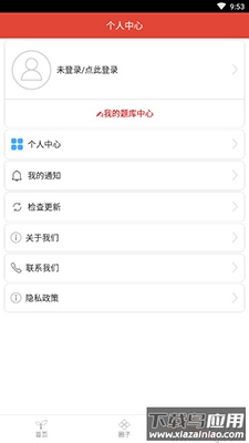 建工帮app刷题截图1