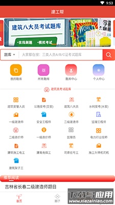建工帮app刷题截图2