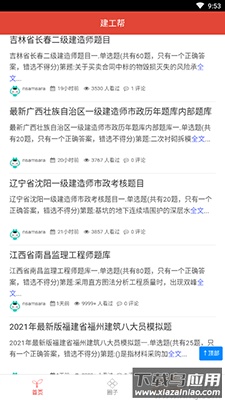 建工帮app刷题截图3
