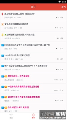 建工帮app刷题截图4