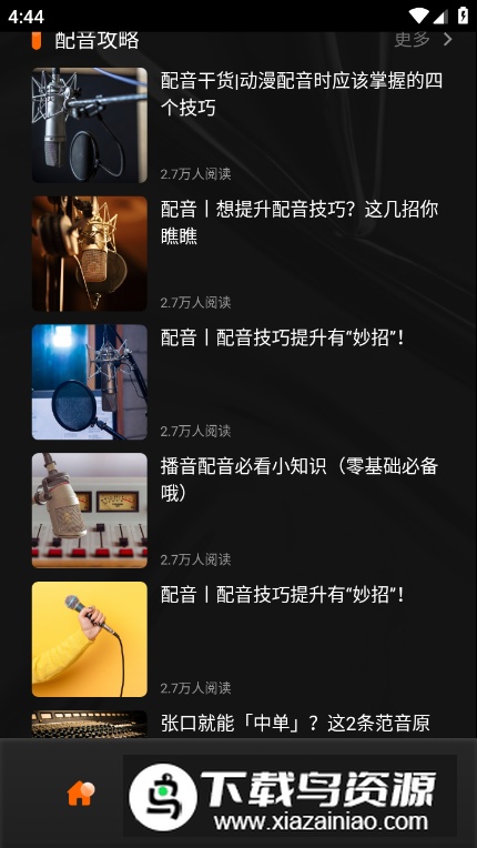 有声书配音app最新版最新版截图2