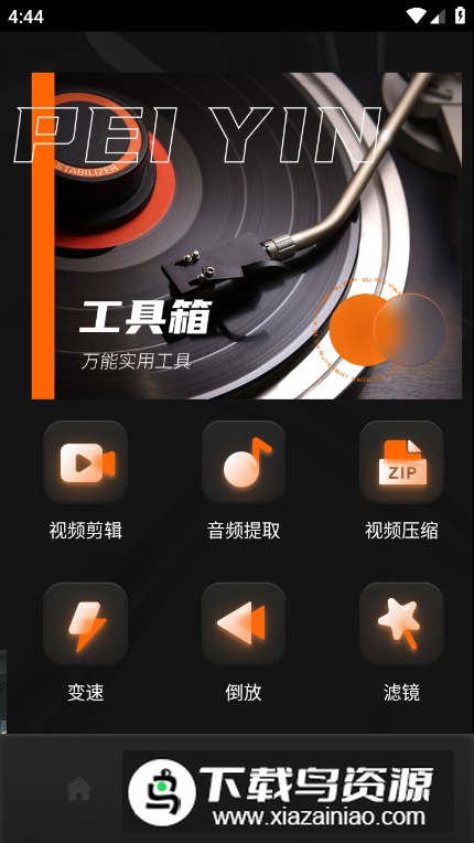 有声书配音app最新版最新版截图4