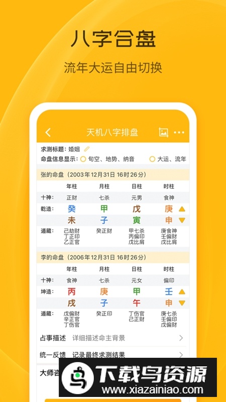 天机八字排盘官方手机版APP截图3