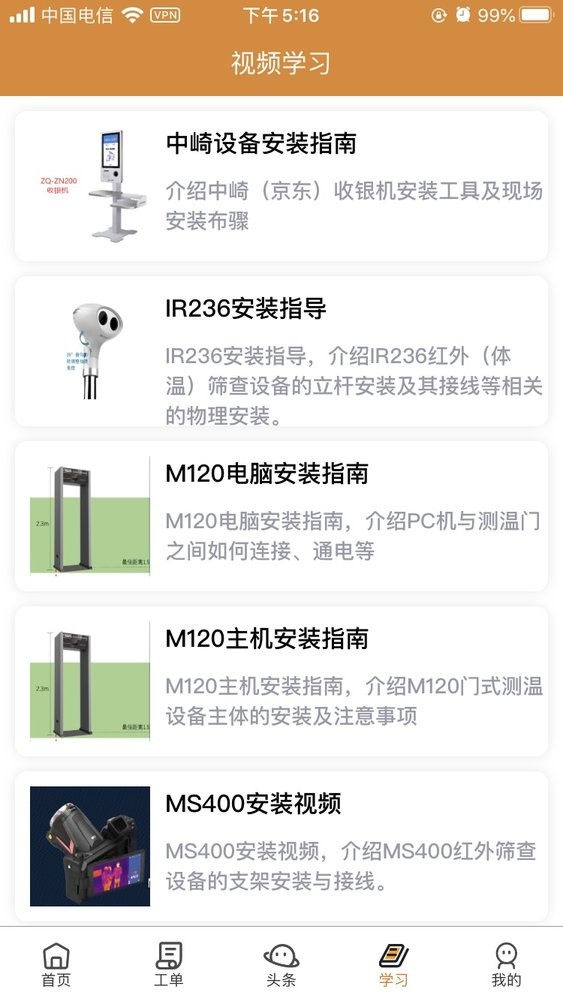 全民公社智能运维平台截图