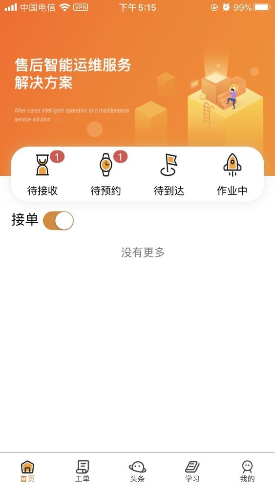 全民公社智能运维平台截图
