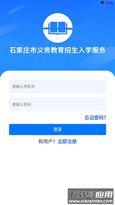 石家庄招生app官方版最新版截图1
