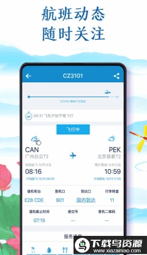 南方航空官方版截图1