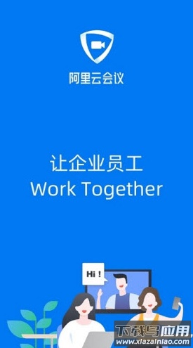 阿里云会议官方app最新版截图2