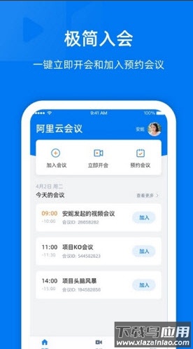阿里云会议官方app最新版截图3