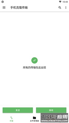 手机克隆传输app安卓版截图1
