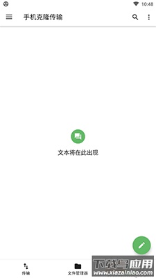 手机克隆传输app安卓版截图3