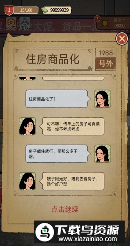 开店日记手游免费版截图4