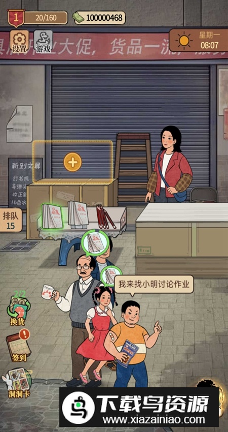 开店日记手游免费版截图5