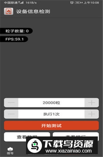 安卓设备信息检测app免费版截图1