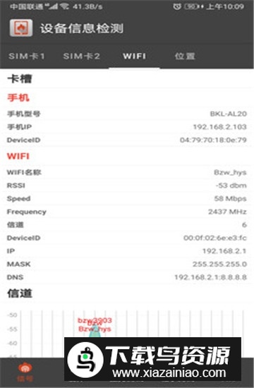 安卓设备信息检测app免费版截图2