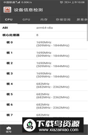 安卓设备信息检测app免费版截图3
