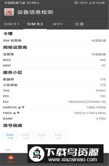 安卓设备信息检测app免费版截图4