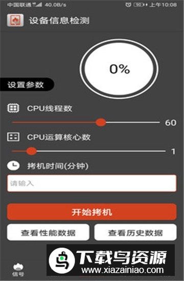 安卓设备信息检测app免费版截图5
