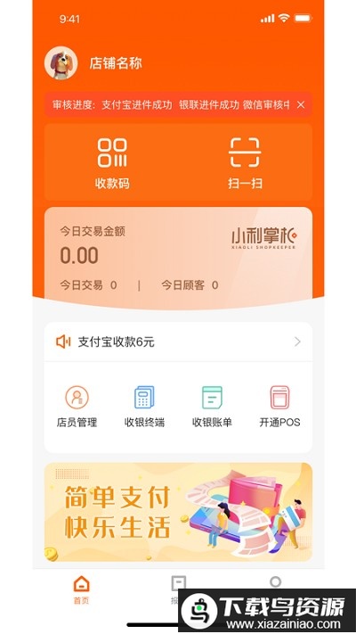 小利掌柜最新版截图