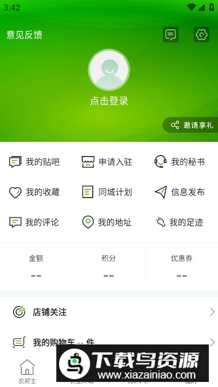 农邦主app最新版截图1