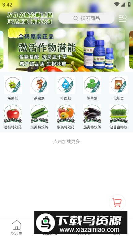 农邦主app最新版截图3