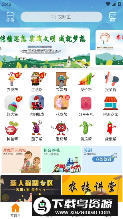 农邦主app最新版截图4