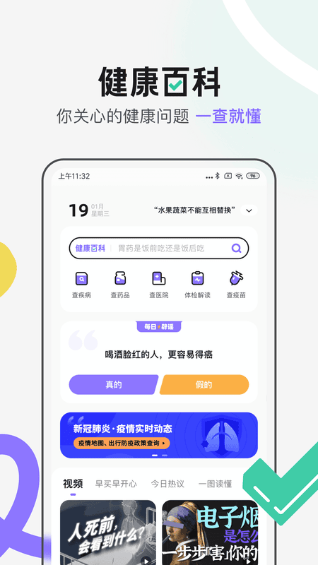 丁香医生app官方版截图3