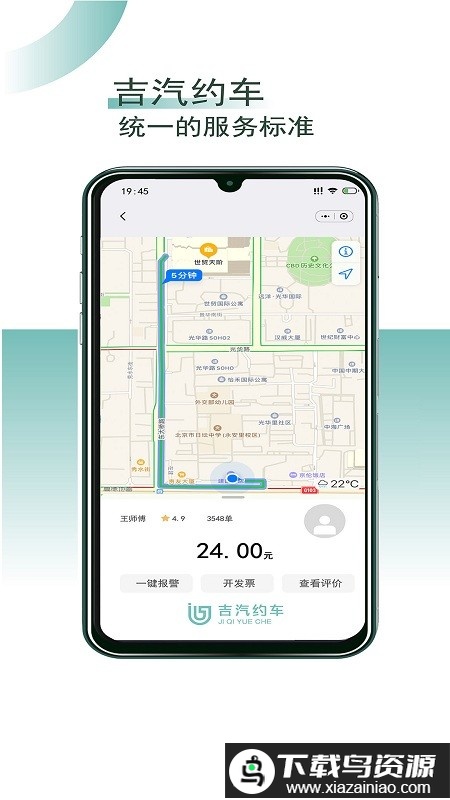 吉汽约车司机app最新版截图1