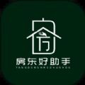 房东好助手app安卓版