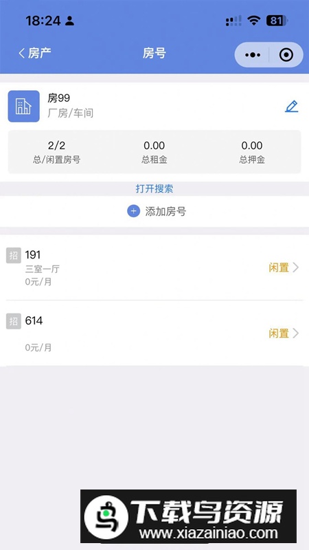 房东好助手app安卓版最新版截图2