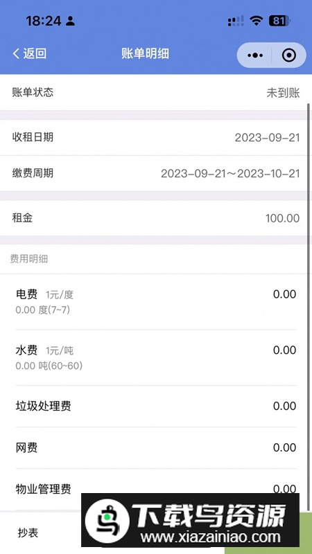 房东好助手app安卓版最新版截图3