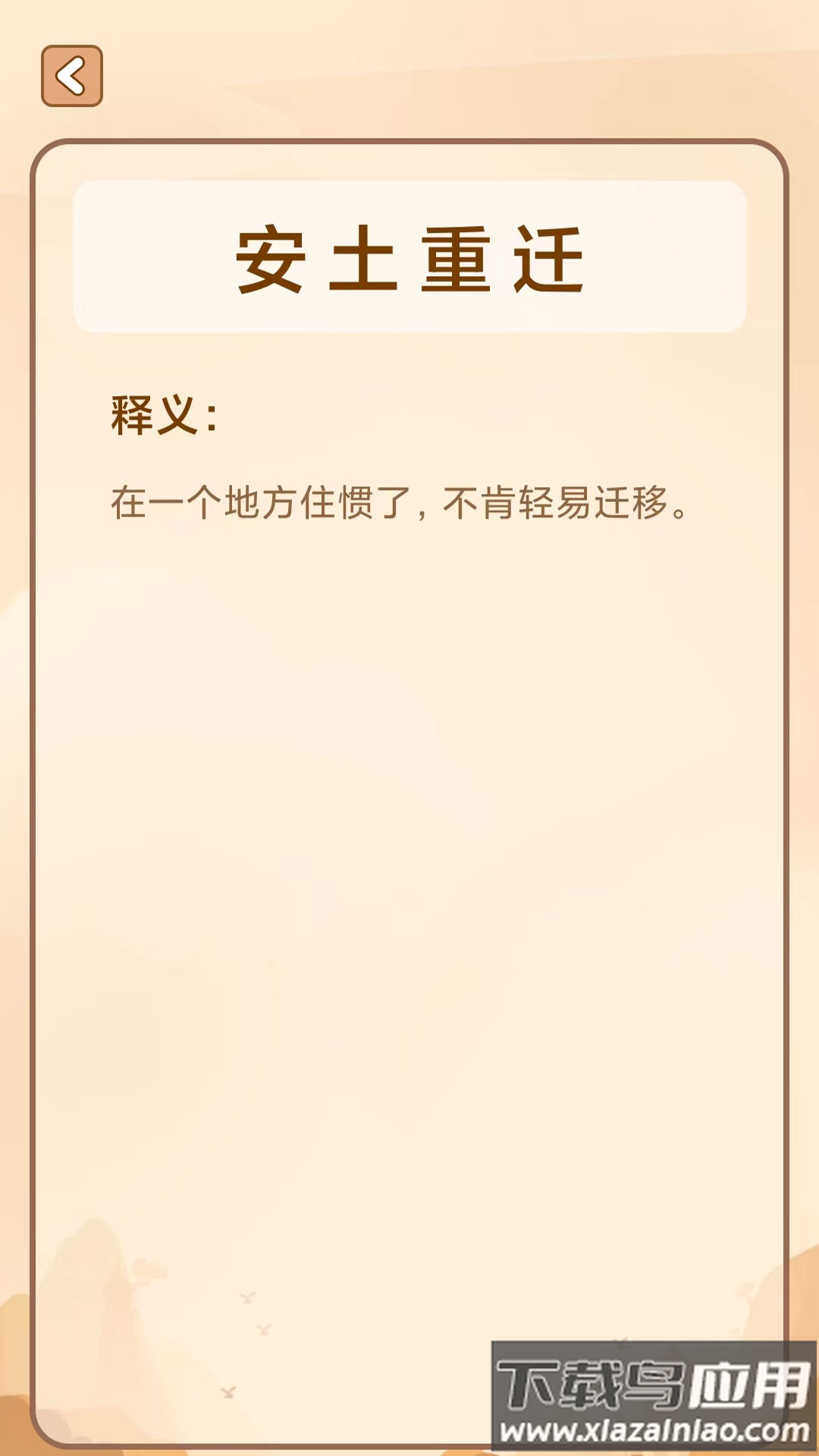 成语猜猜乐红包版截图1