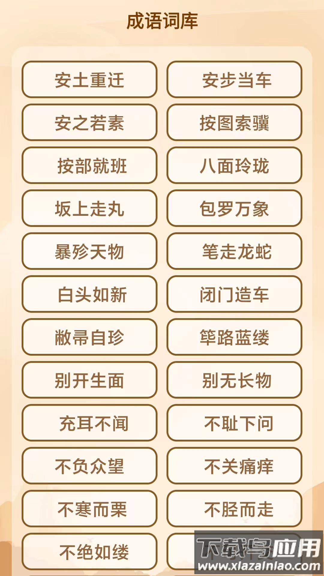 成语猜猜乐红包版截图3