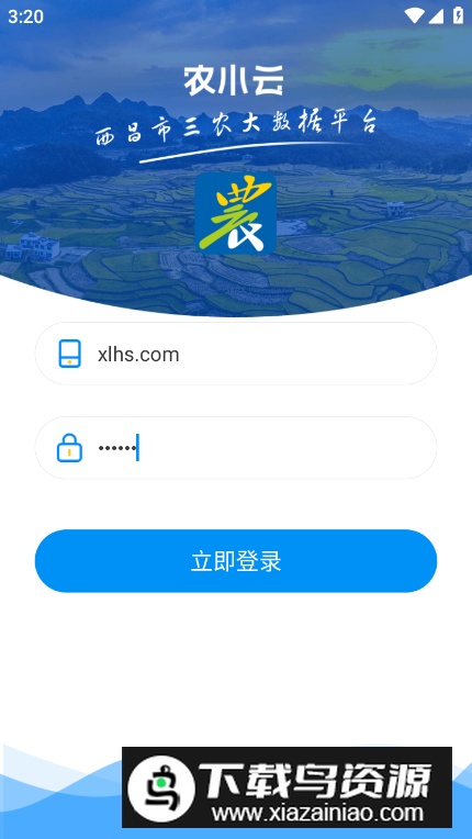 农小云田地管理app截图3