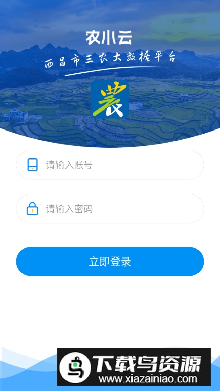 农小云田地管理app截图4
