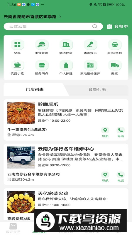 云数云集助农商城app最新版最新版截图2
