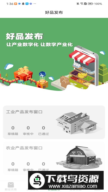 云数云集助农商城app最新版最新版截图3