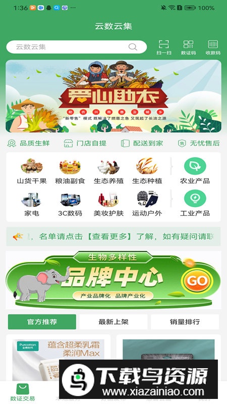 云数云集助农商城app最新版最新版截图4
