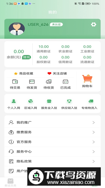 云数云集助农商城app最新版最新版截图5