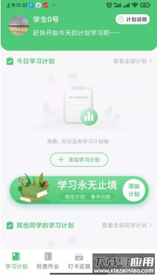 玺悦学府学生端app最新版截图5