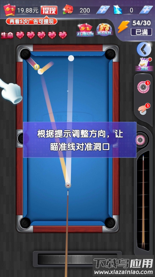 3D花式台球红包版最新版截图4